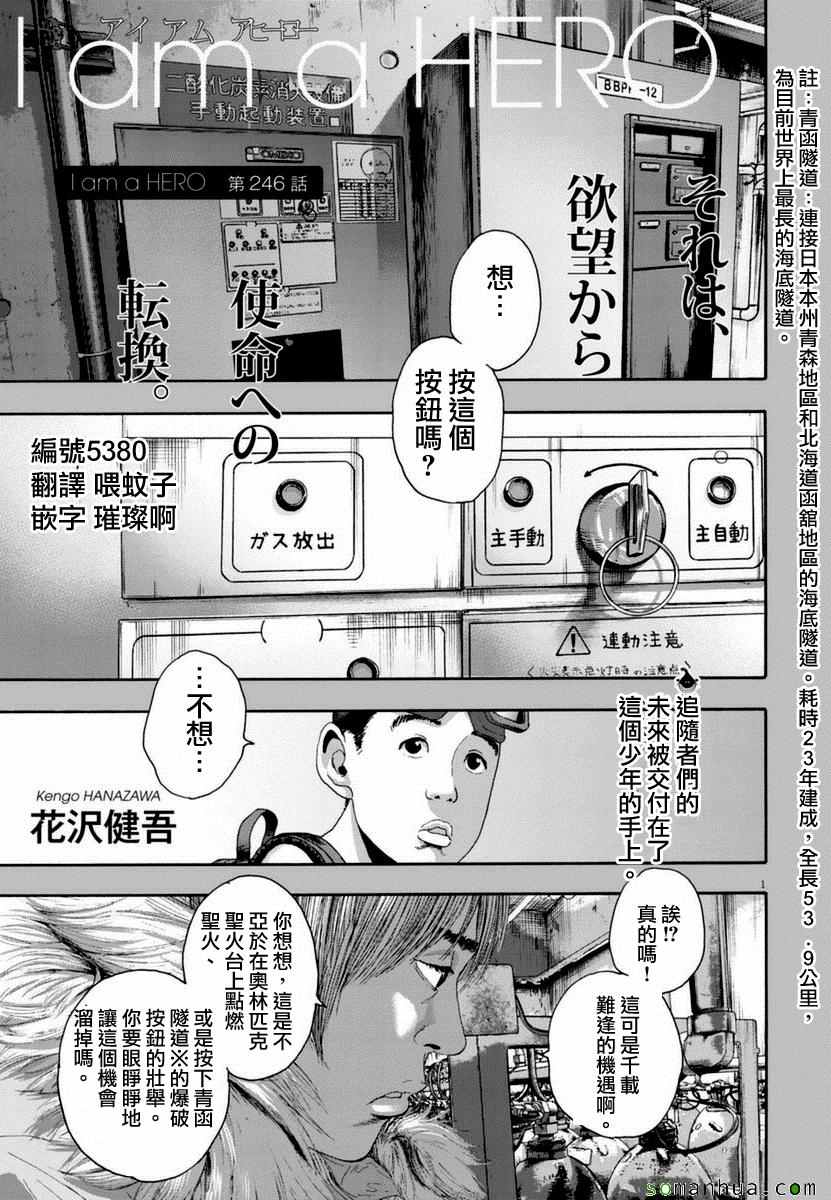 请叫我英雄 - 第246话 - 1