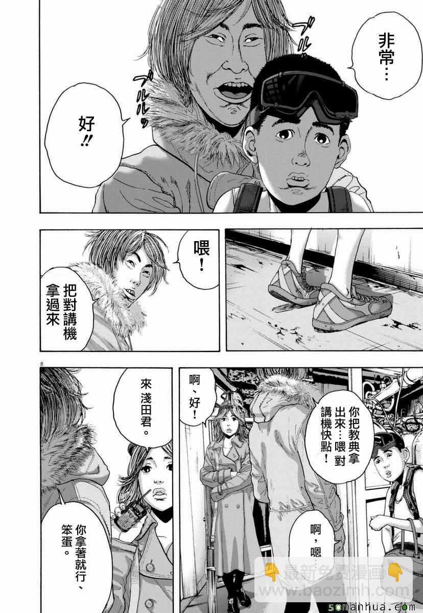 請叫我英雄 - 第246話 - 3