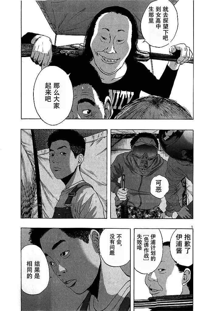 請叫我英雄 - 第76話 - 1