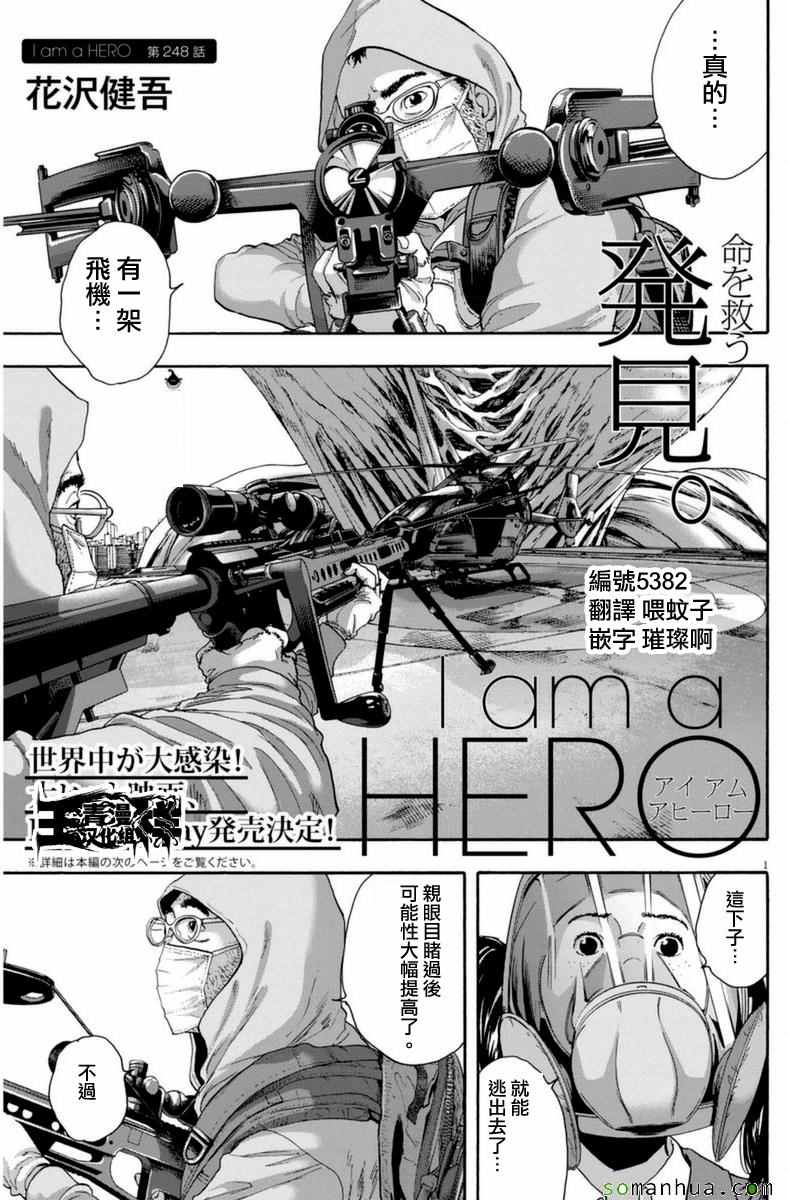 請叫我英雄 - 第248話 - 1