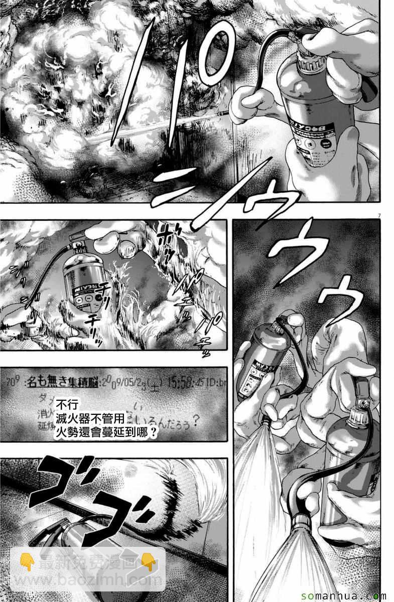 請叫我英雄 - 第248話 - 3