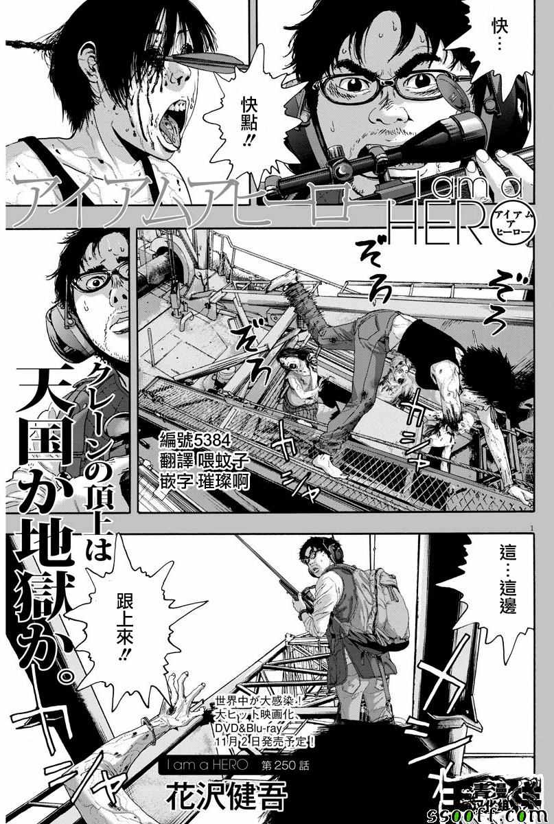 請叫我英雄 - 第250話 - 1