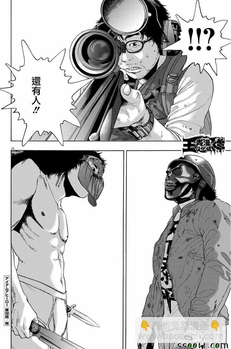 請叫我英雄 - 第250話 - 2