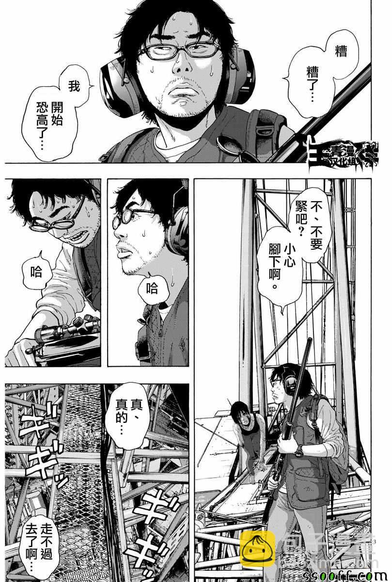 請叫我英雄 - 第250話 - 3