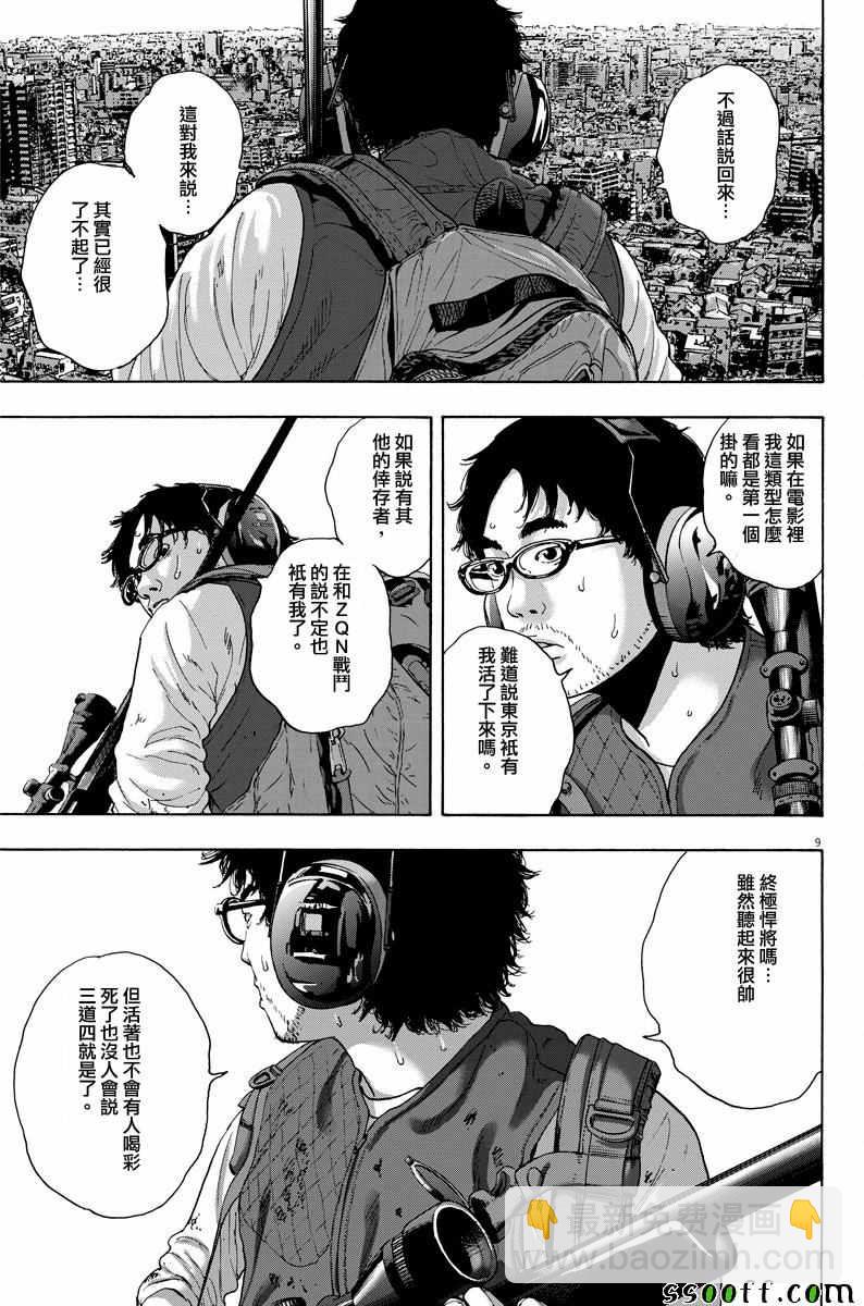 請叫我英雄 - 第250話 - 2