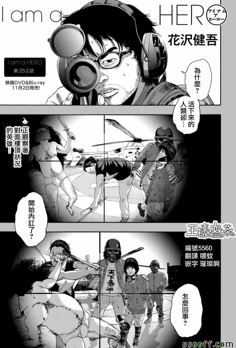 請叫我英雄 - 第252話 - 1
