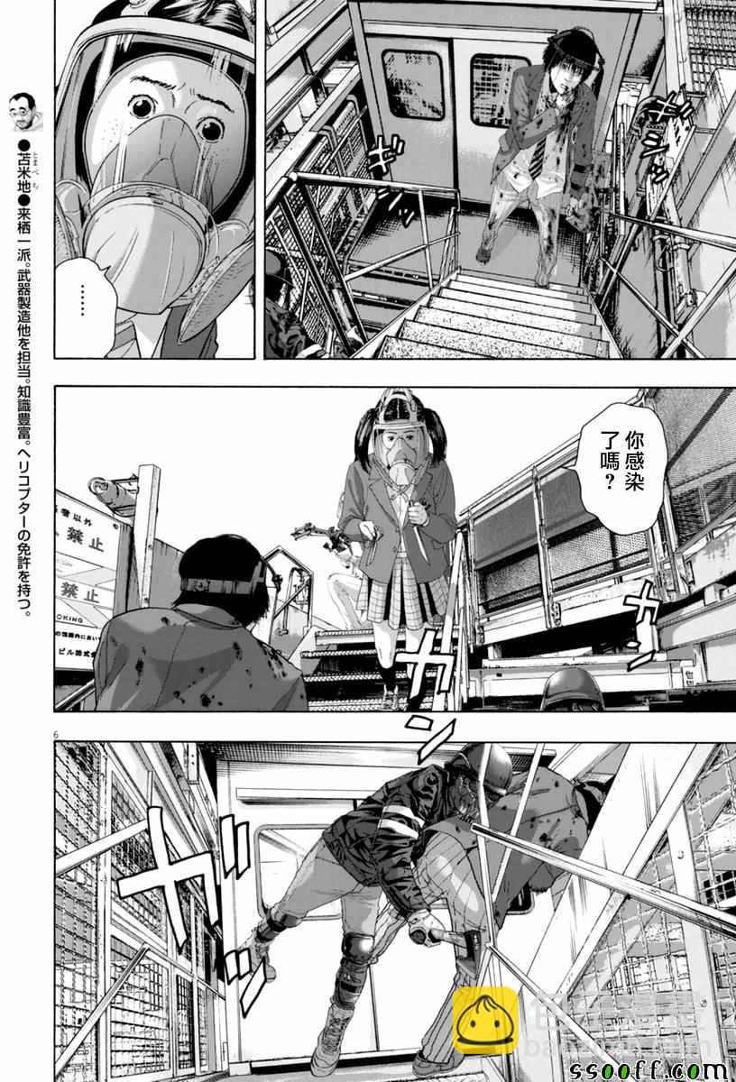 請叫我英雄 - 第252話 - 2