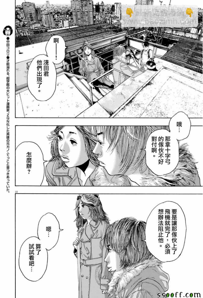 請叫我英雄 - 第252話 - 3