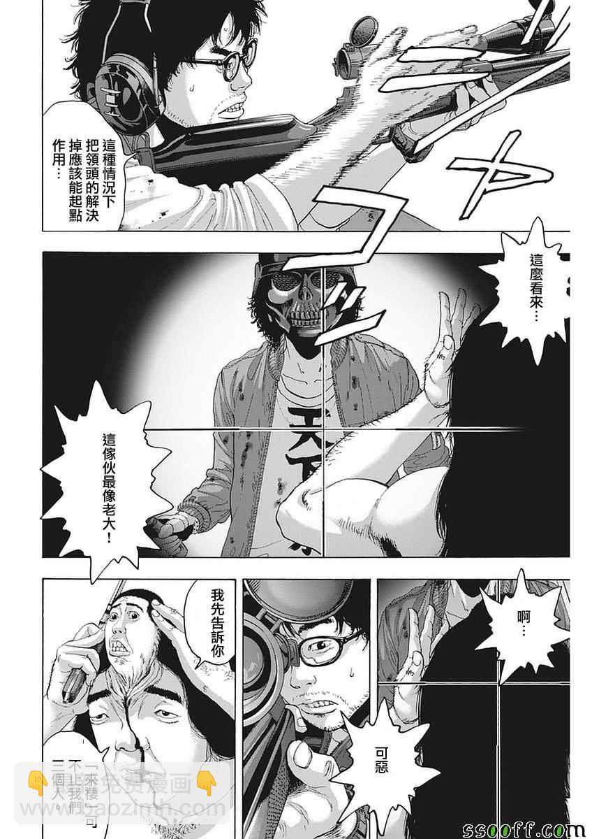 請叫我英雄 - 第254話 - 1