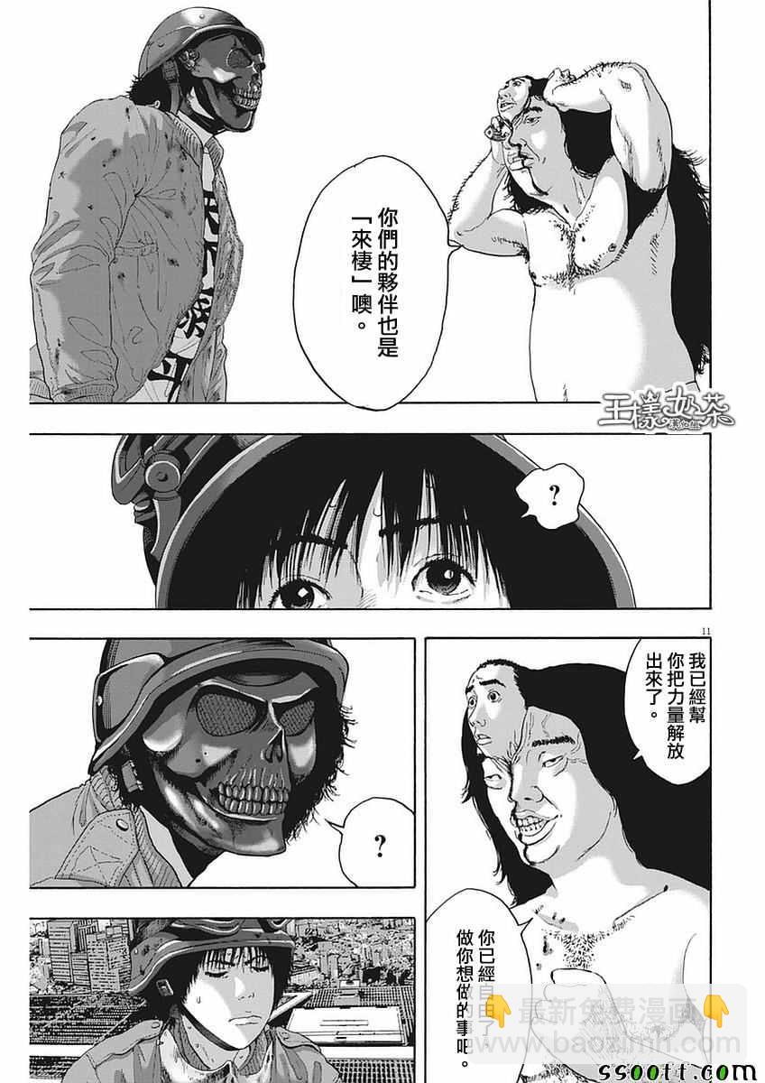 請叫我英雄 - 第254話 - 2