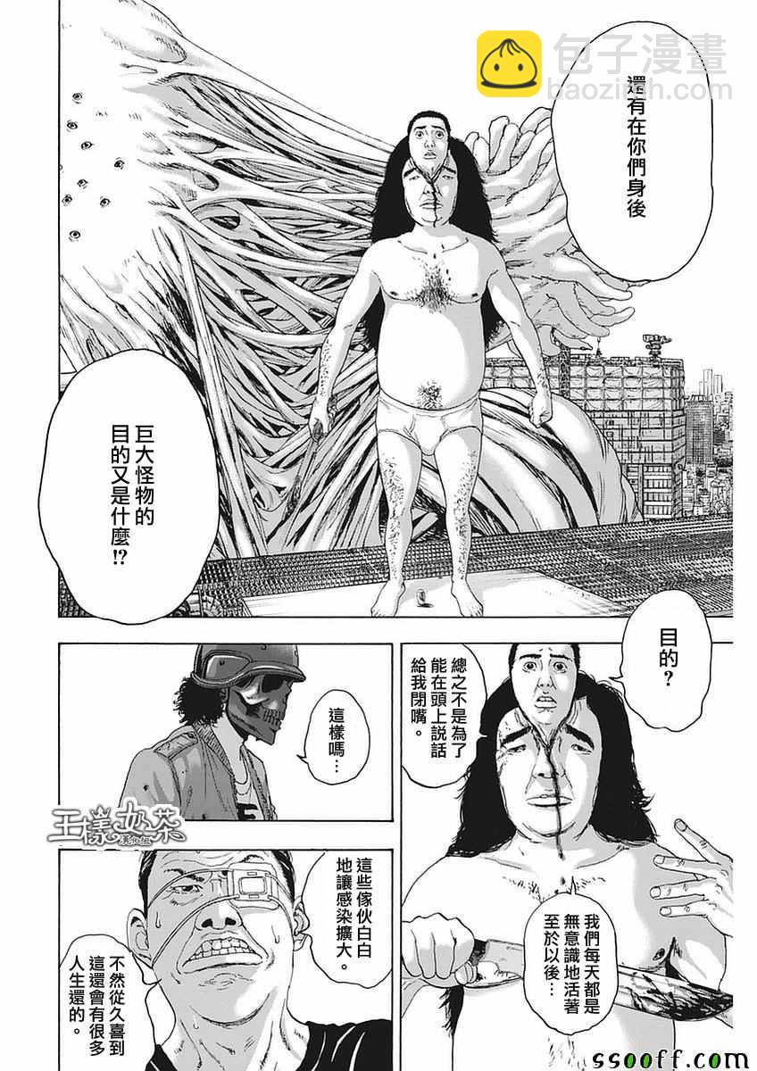 請叫我英雄 - 第254話 - 3