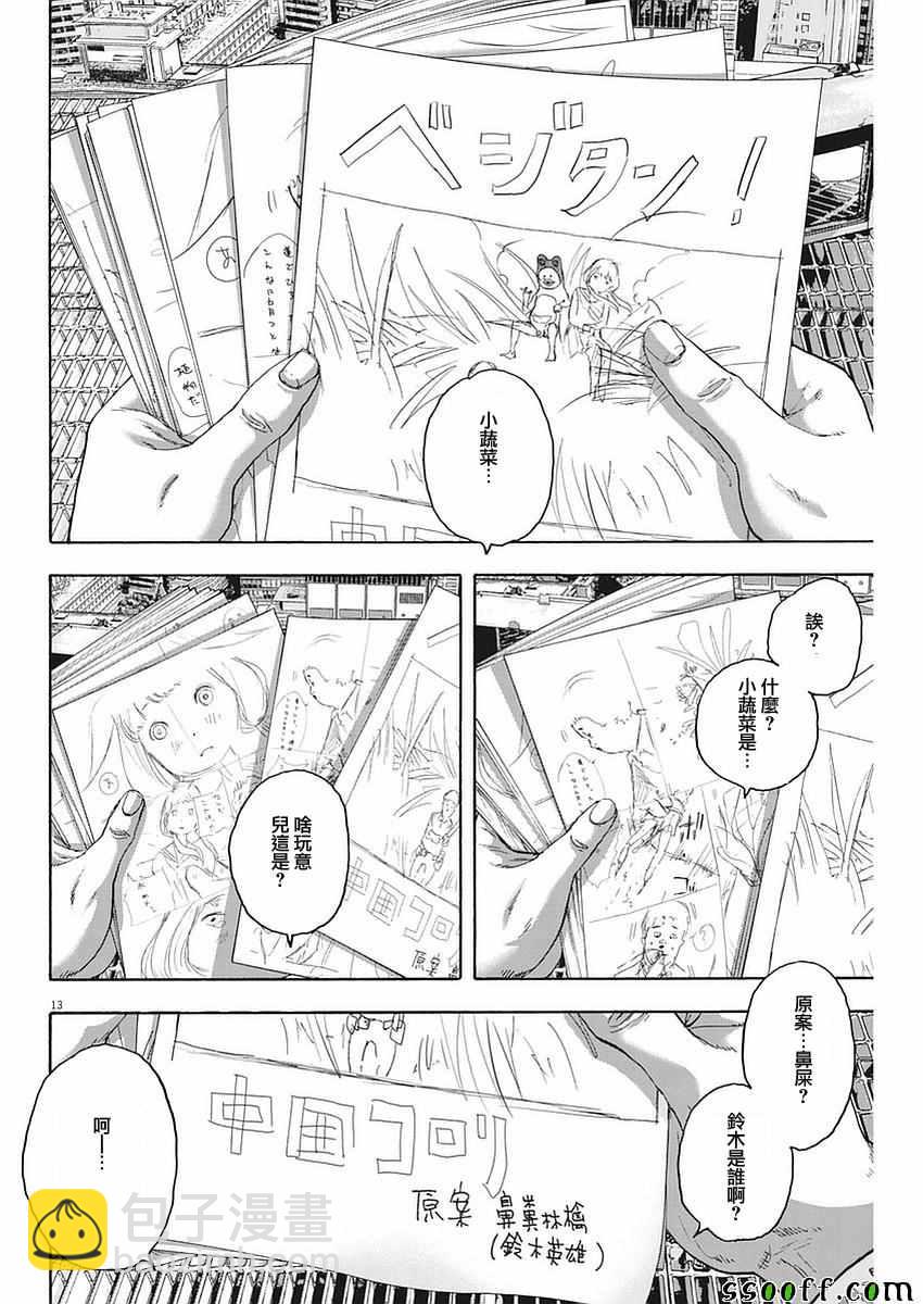 請叫我英雄 - 第256話 - 1