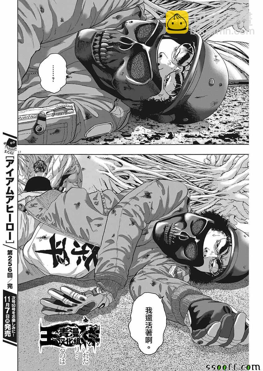 請叫我英雄 - 第256話 - 1