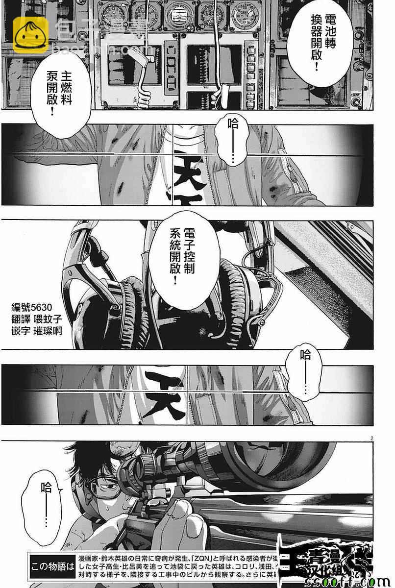 請叫我英雄 - 第256話 - 2