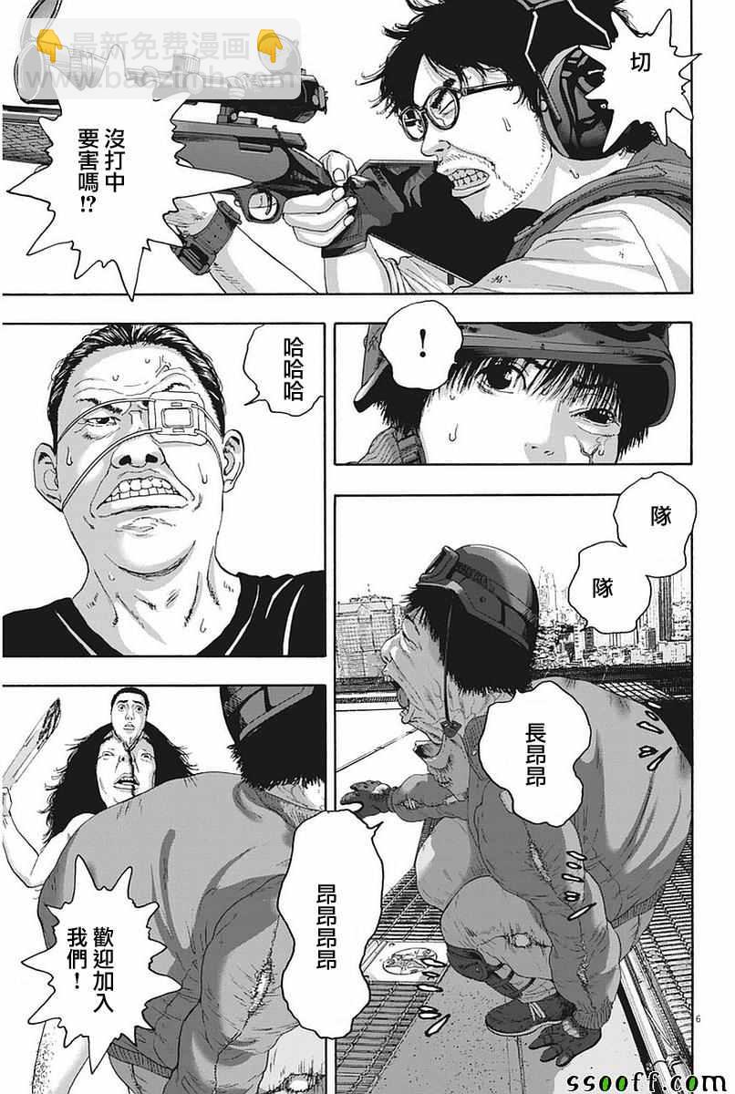 請叫我英雄 - 第256話 - 2