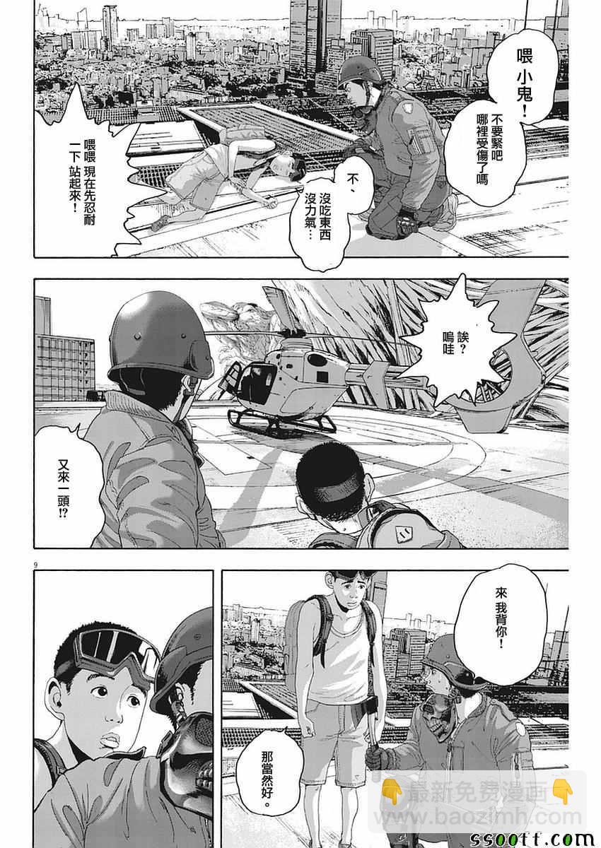 請叫我英雄 - 第256話 - 1