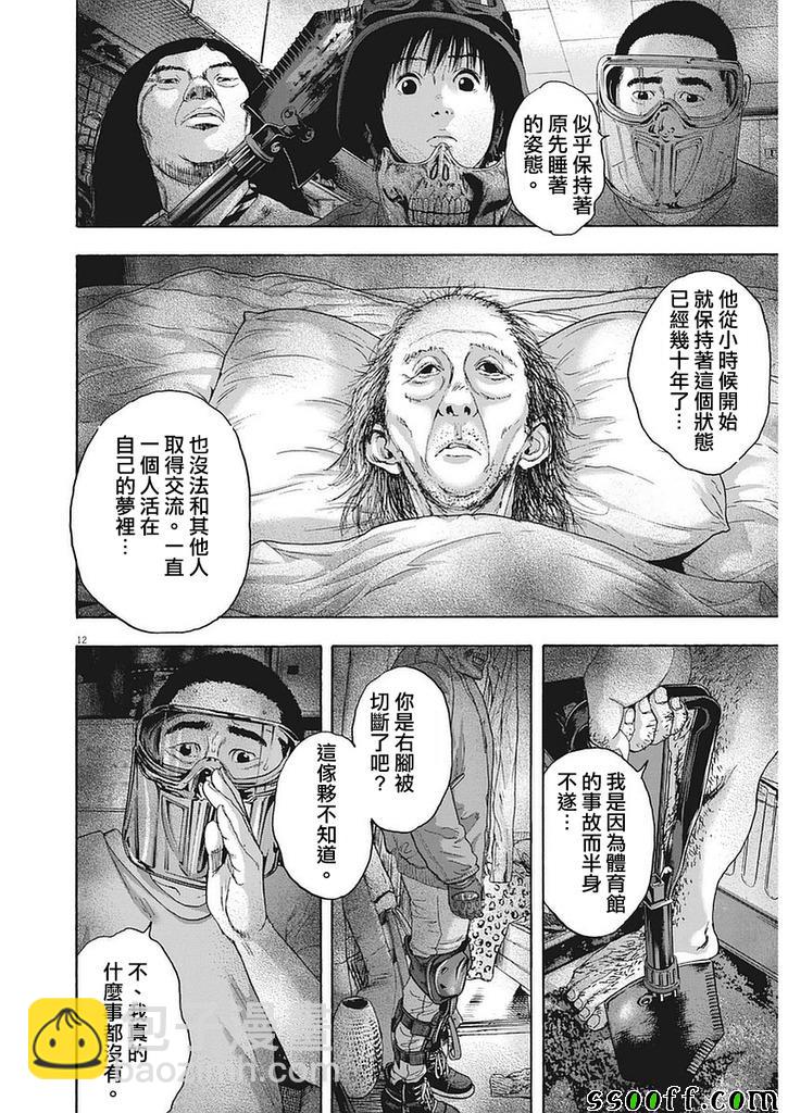 請叫我英雄 - 第258話 - 4