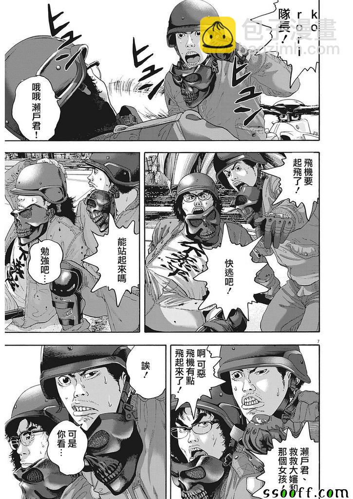 請叫我英雄 - 第258話 - 3