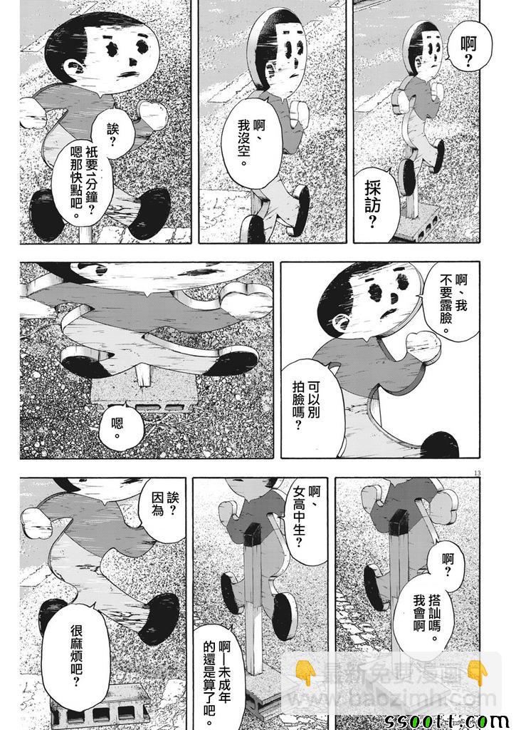 請叫我英雄 - 第260話 - 1