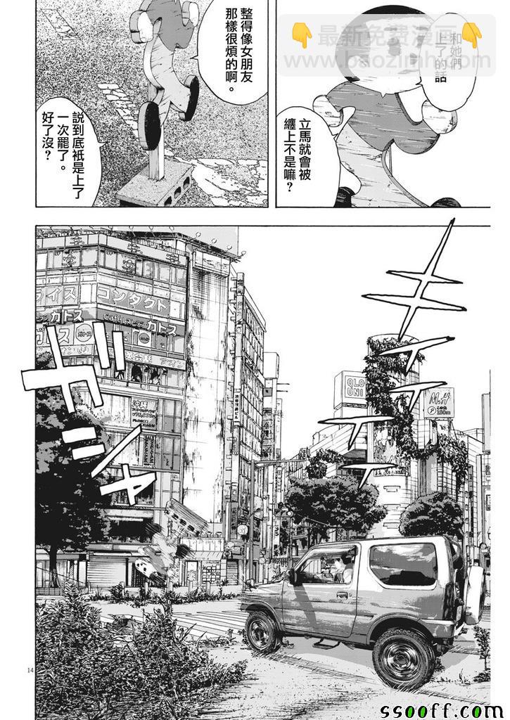 請叫我英雄 - 第260話 - 2