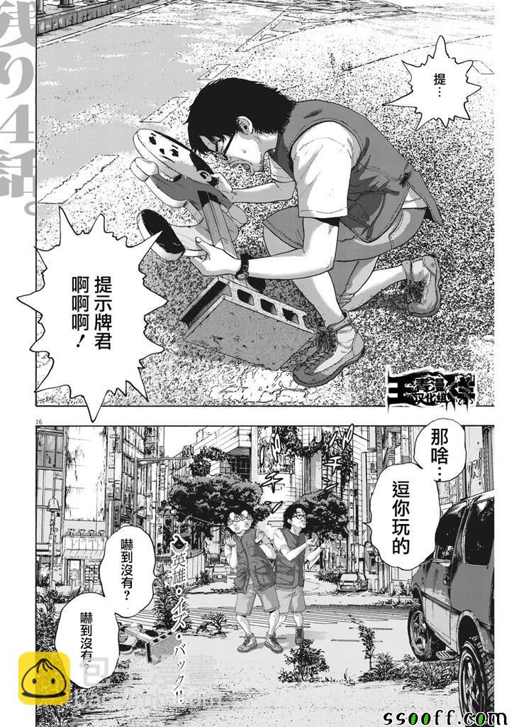 請叫我英雄 - 第260話 - 4