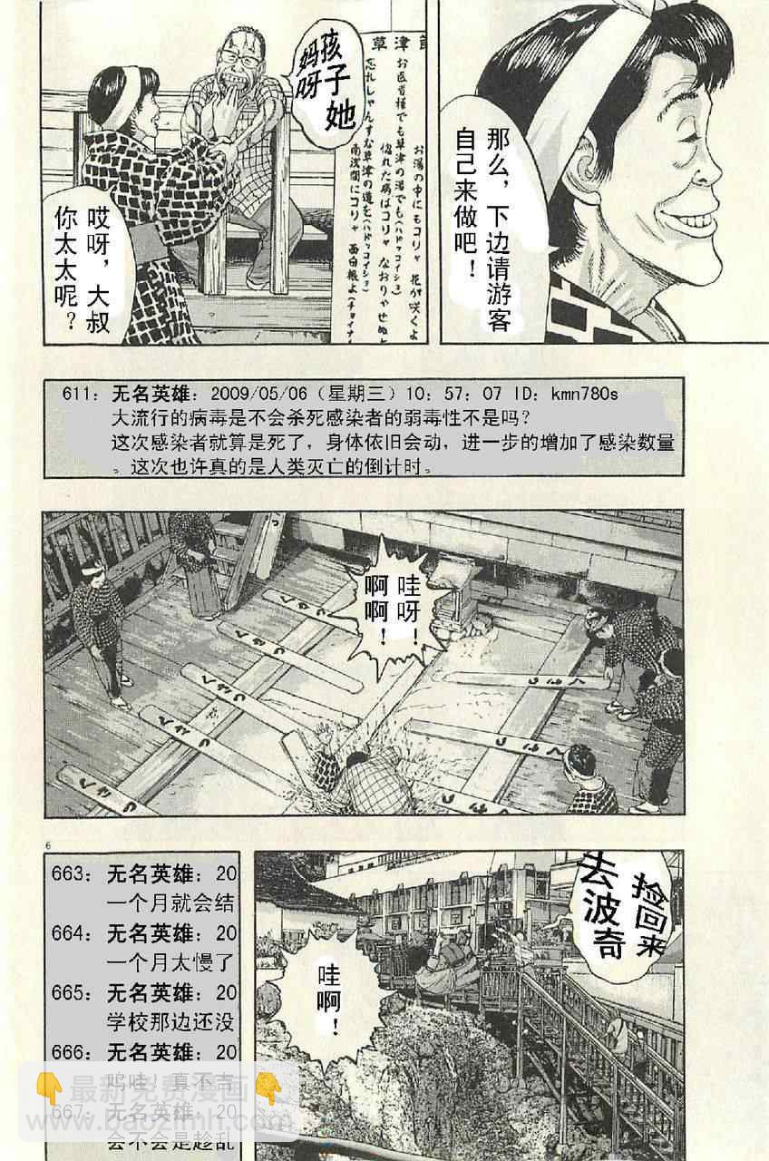 請叫我英雄 - 第57話(2/3) - 6