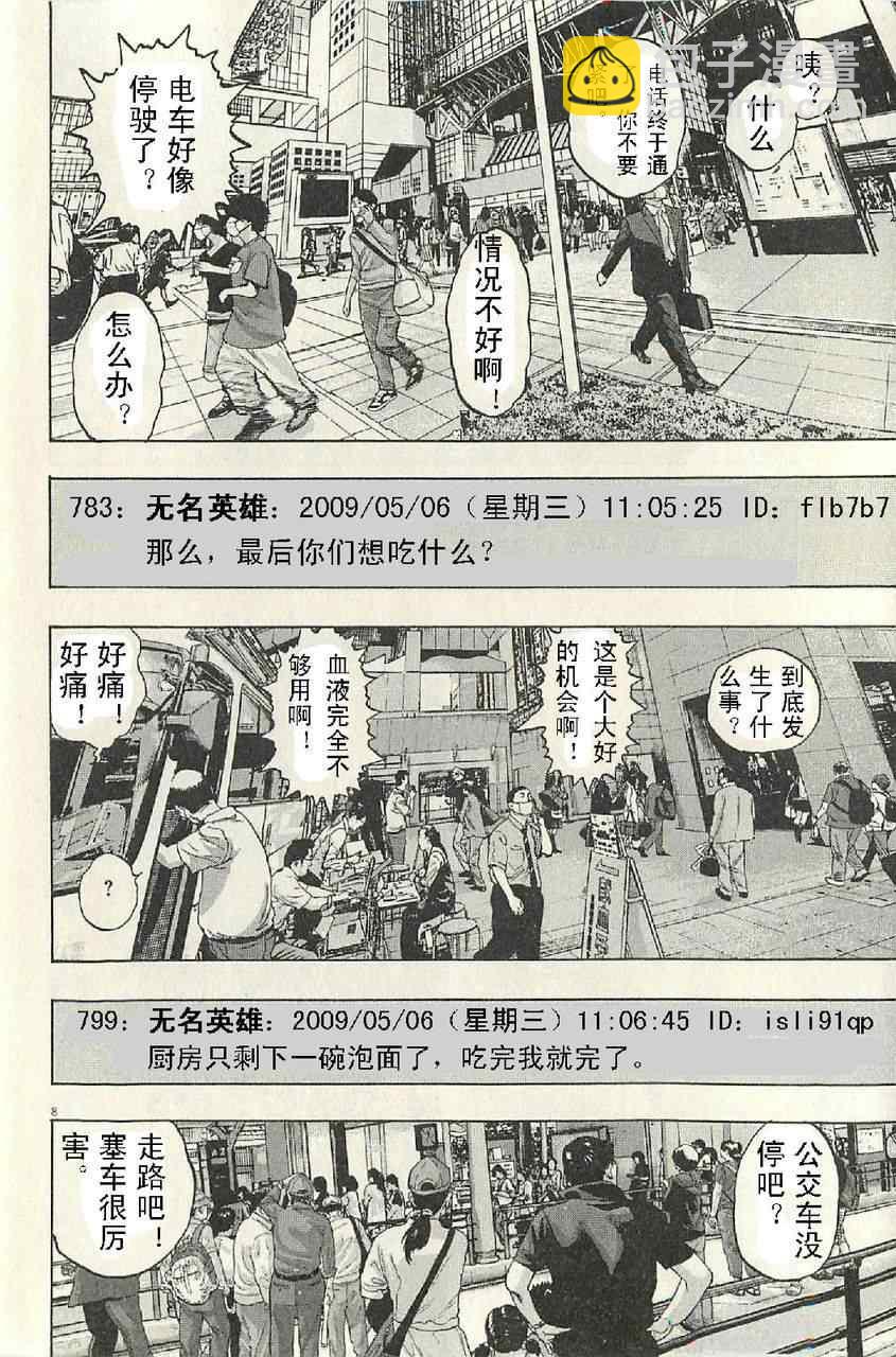 請叫我英雄 - 第57話(3/3) - 6