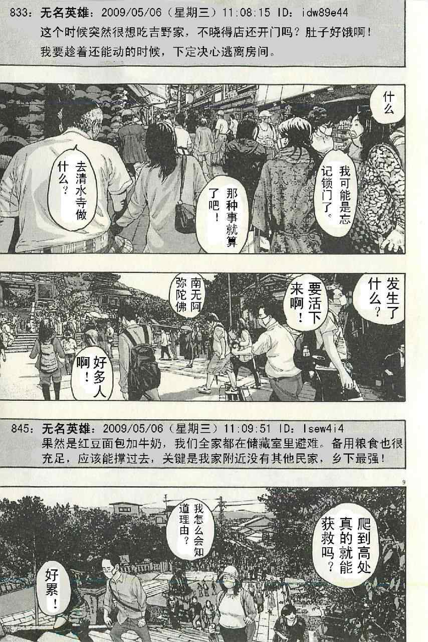 請叫我英雄 - 第57話(3/3) - 1