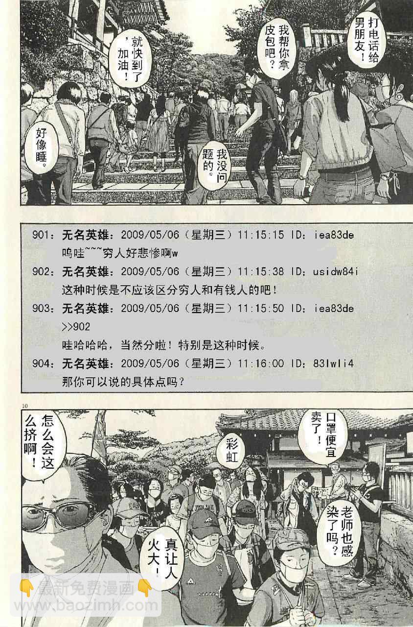 請叫我英雄 - 第57話(3/3) - 2