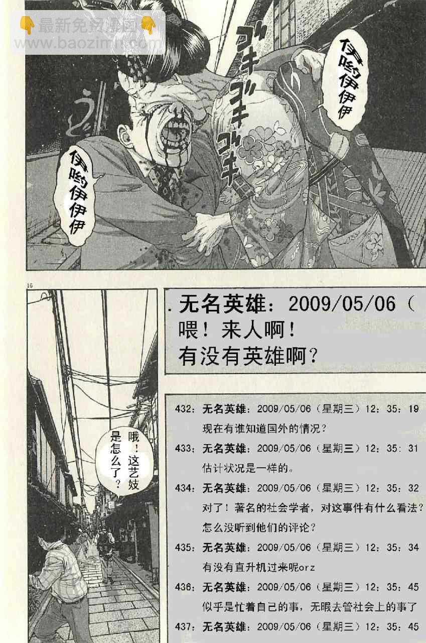 請叫我英雄 - 第57話(3/3) - 2