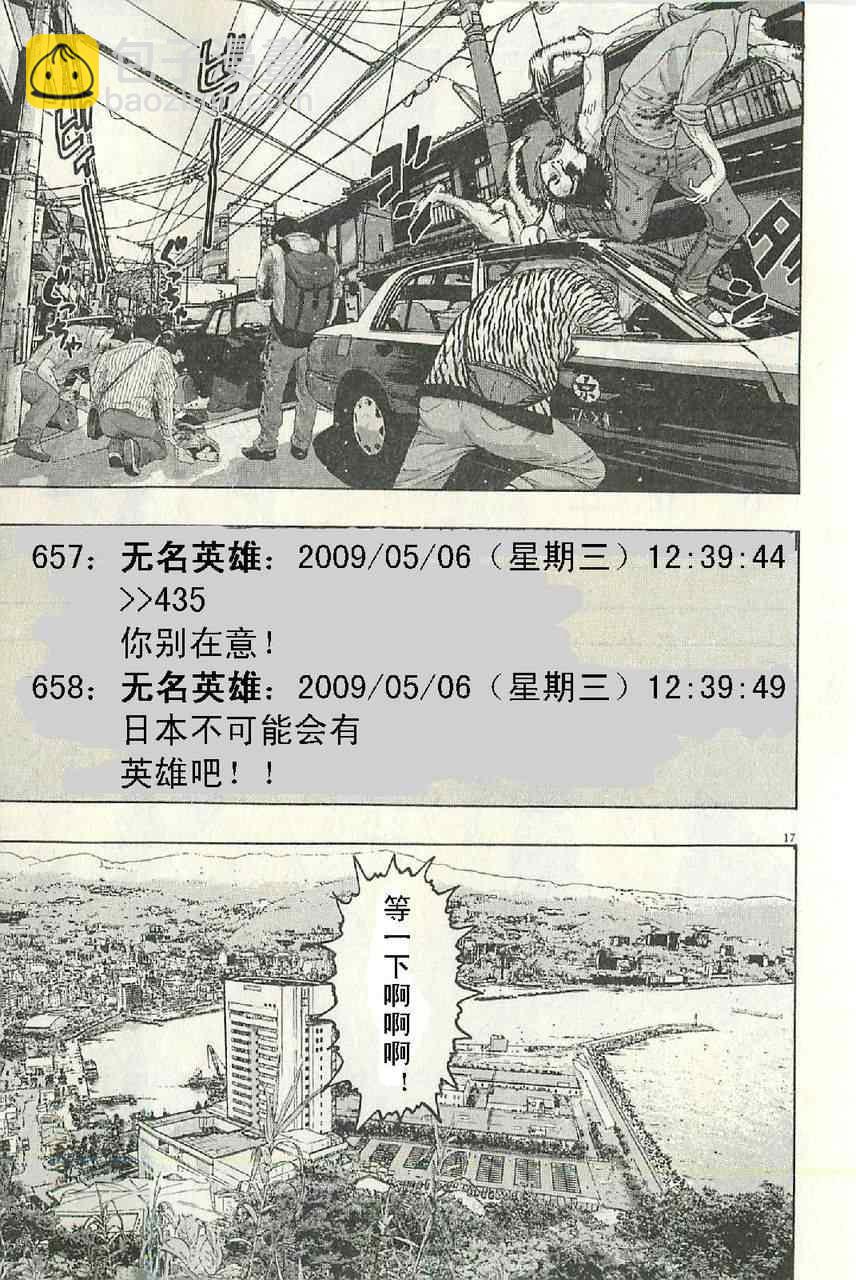 請叫我英雄 - 第57話(3/3) - 3