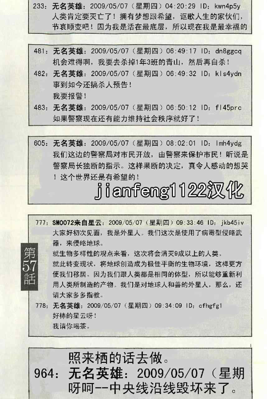 請叫我英雄 - 第57話(3/3) - 5