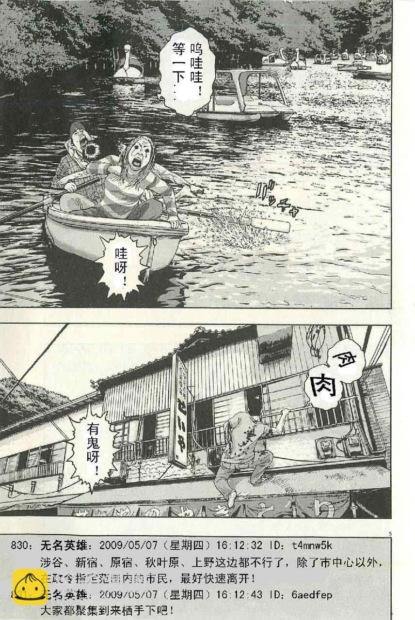 請叫我英雄 - 第57話(3/3) - 3