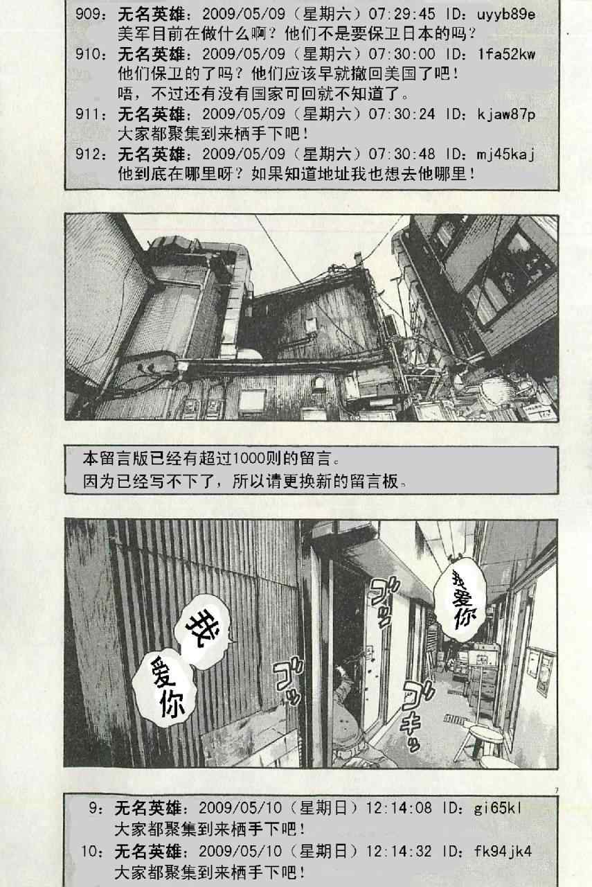 請叫我英雄 - 第57話(3/3) - 5