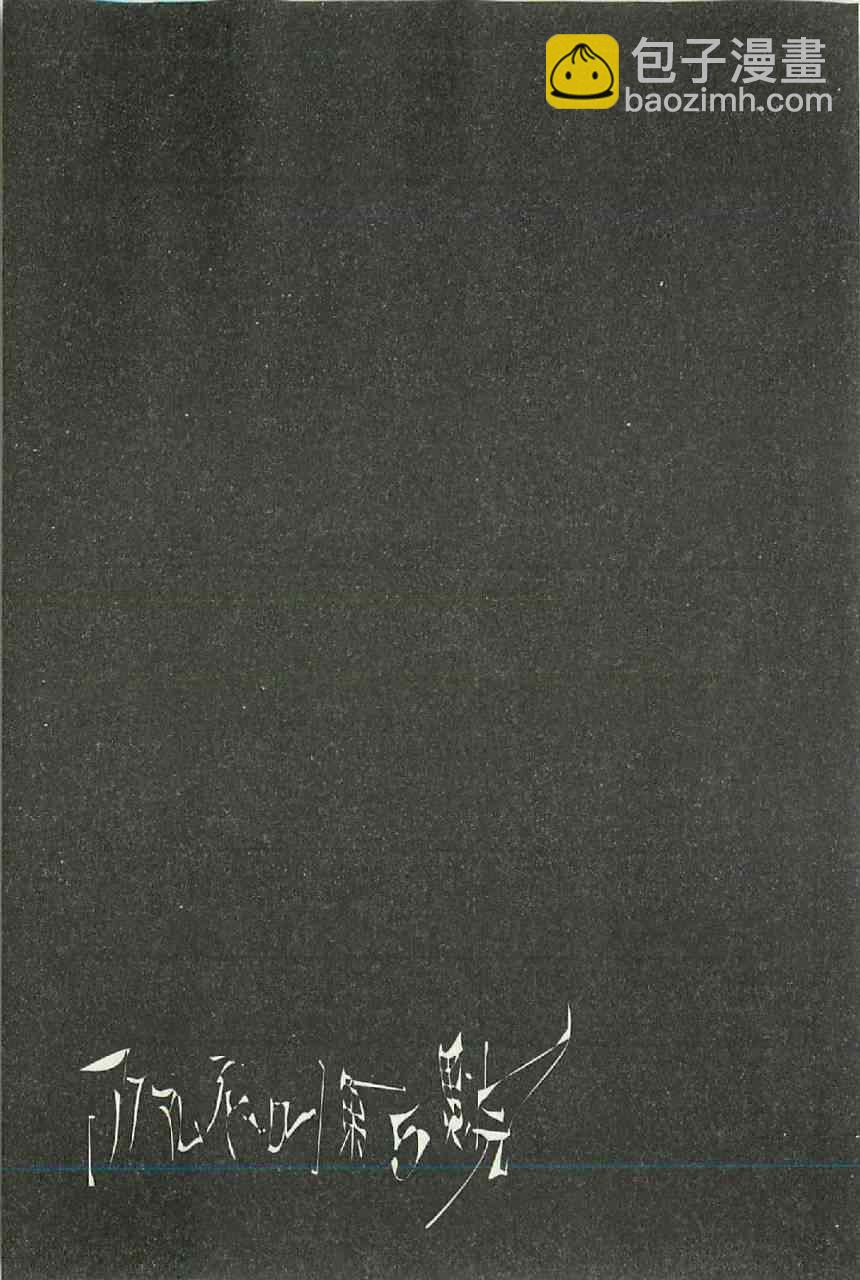 請叫我英雄 - 第57話(3/3) - 5