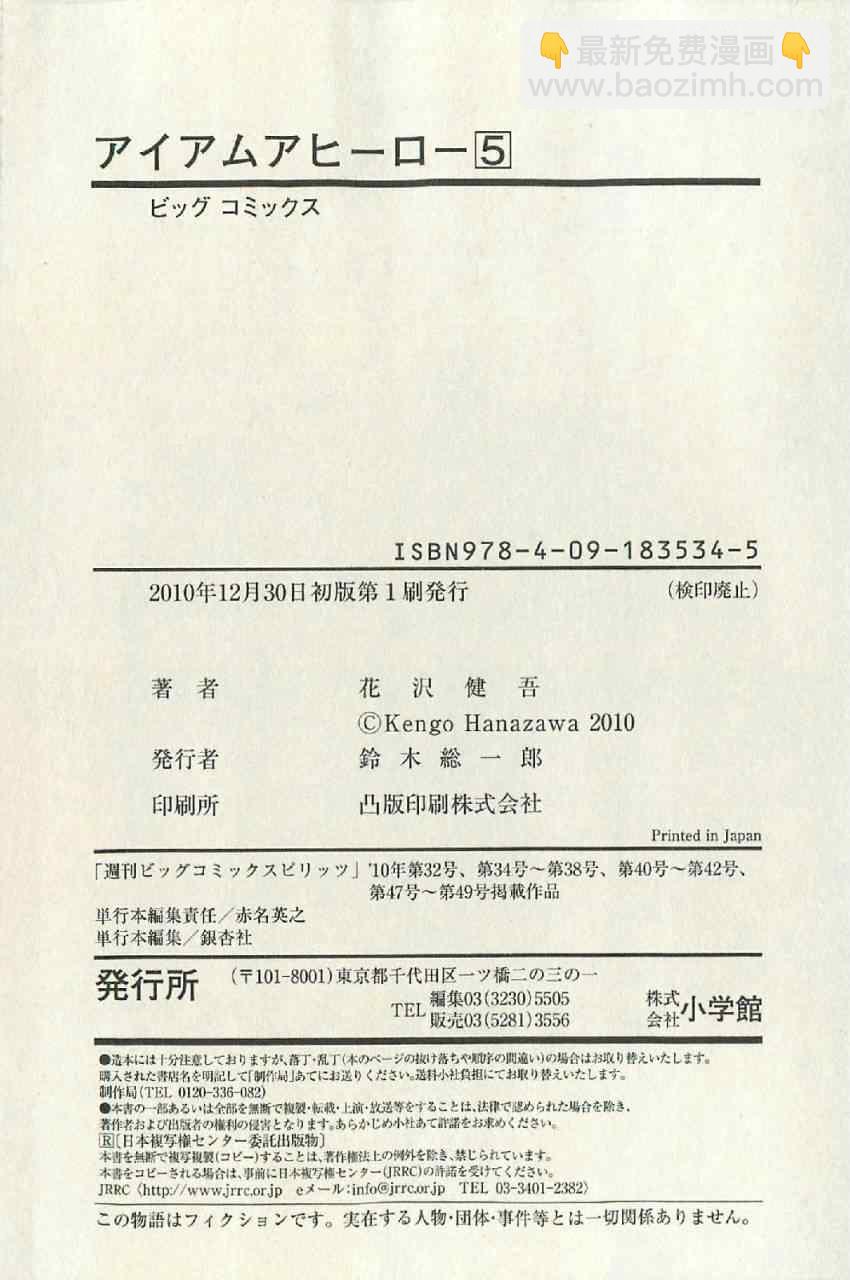 請叫我英雄 - 第57話(3/3) - 6