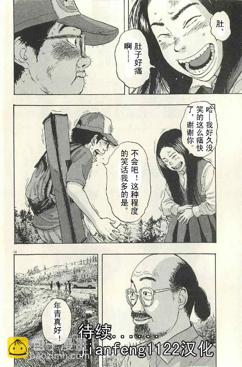 請叫我英雄 - 第57話(2/3) - 2