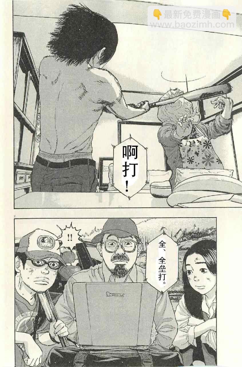 請叫我英雄 - 第57話(2/3) - 4