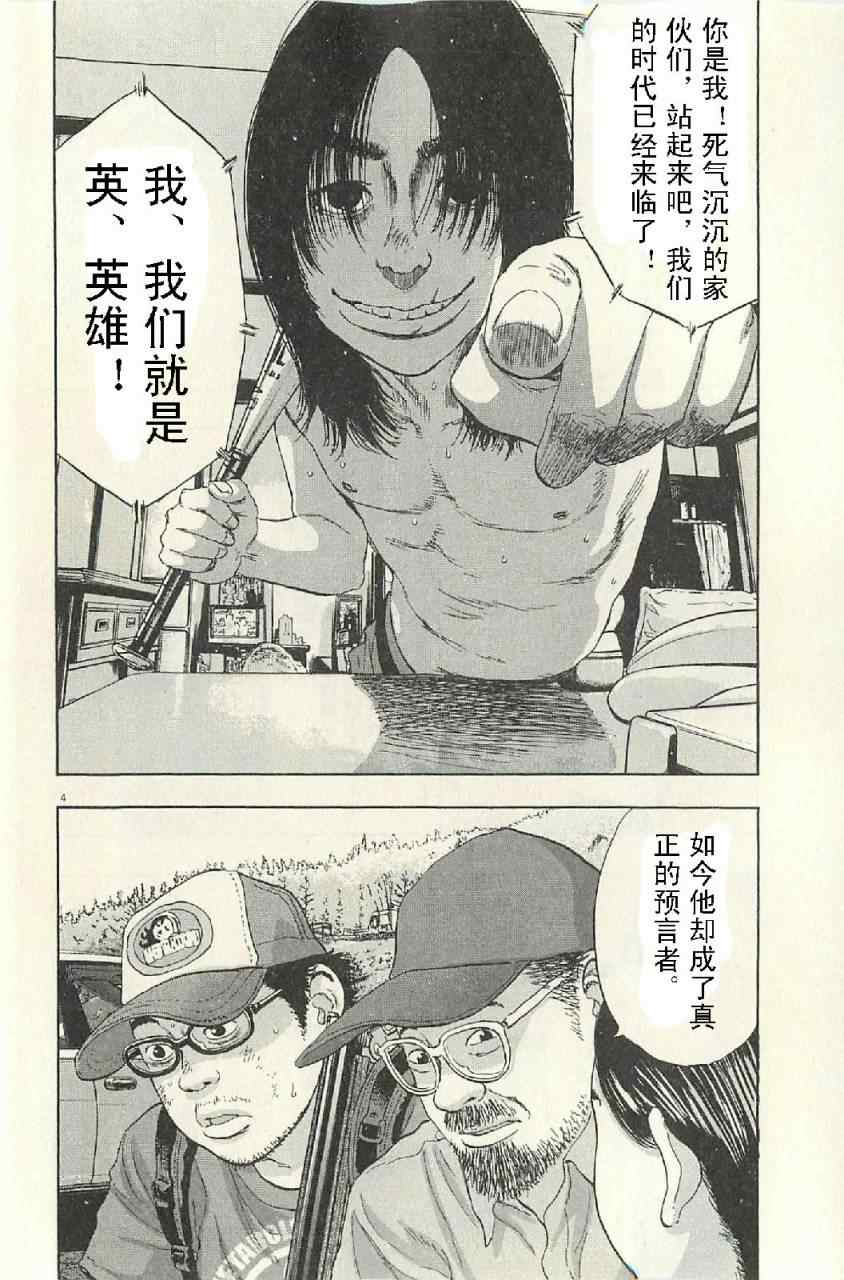 請叫我英雄 - 第57話(2/3) - 6