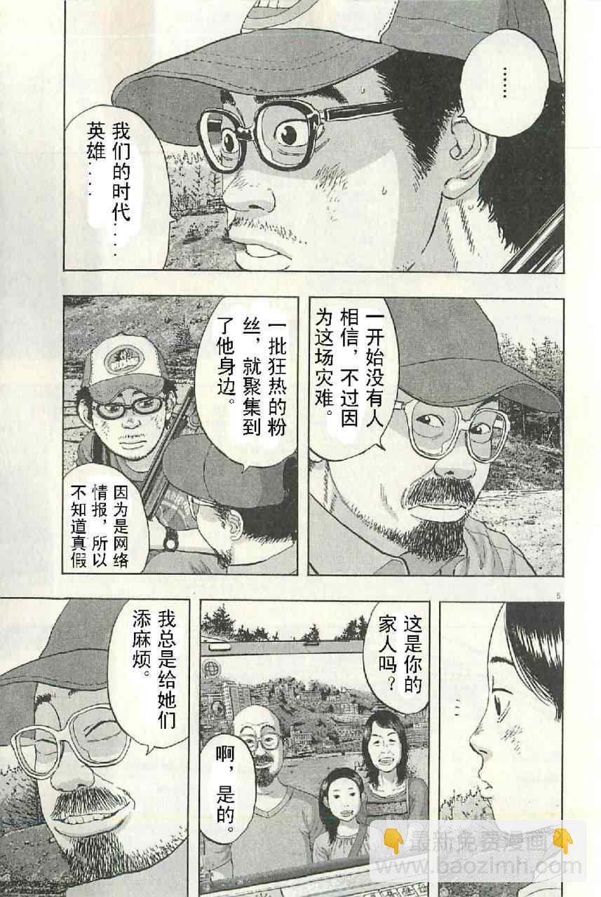 請叫我英雄 - 第57話(2/3) - 7