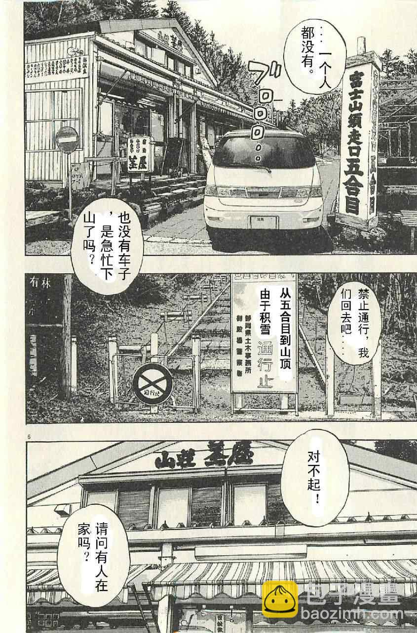 請叫我英雄 - 第57話(2/3) - 8