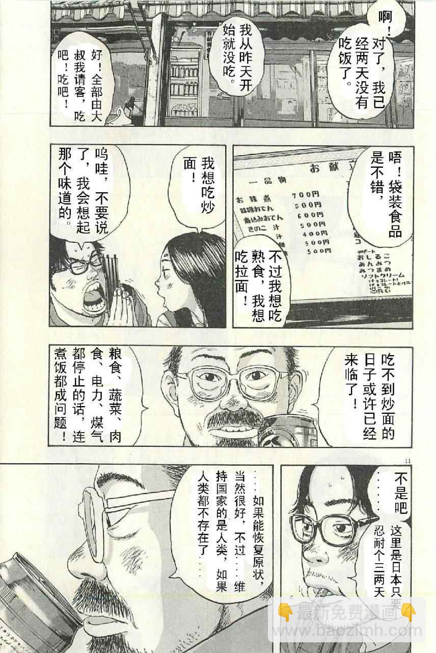 請叫我英雄 - 第57話(2/3) - 5