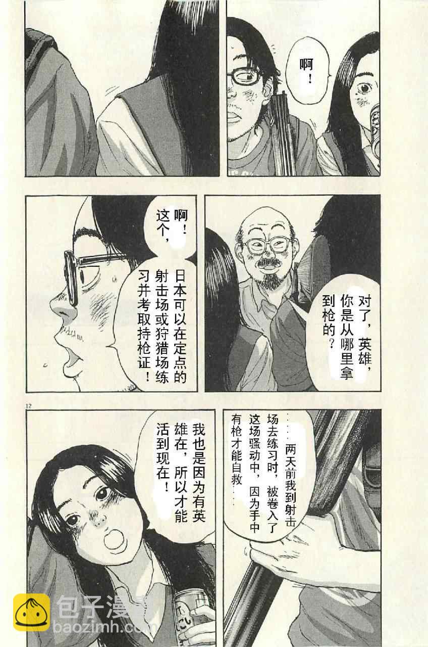 請叫我英雄 - 第57話(2/3) - 6