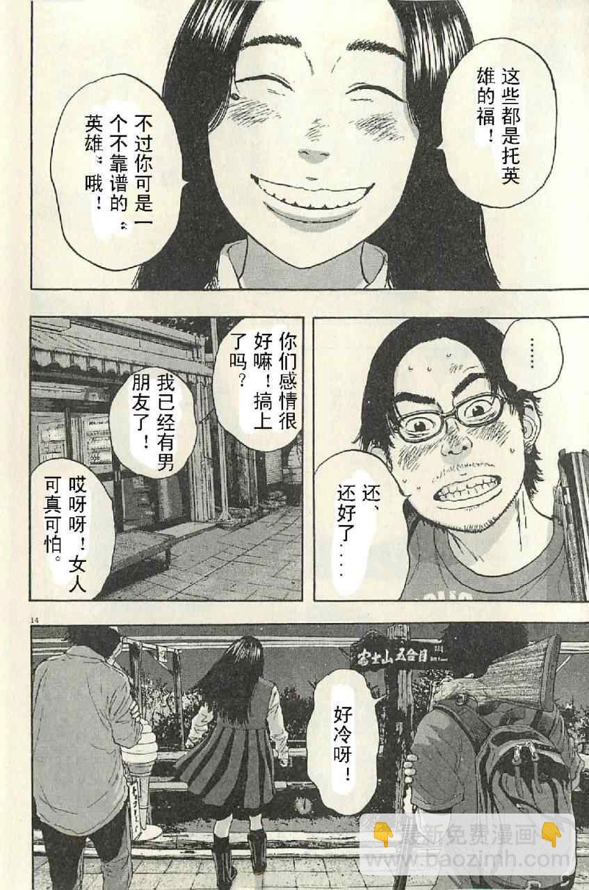 請叫我英雄 - 第57話(2/3) - 8