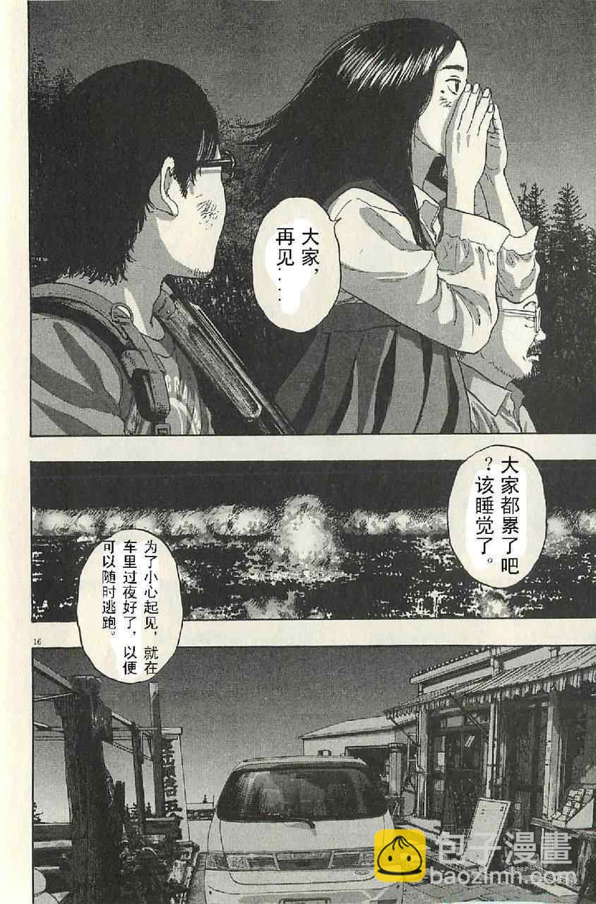 請叫我英雄 - 第57話(2/3) - 2