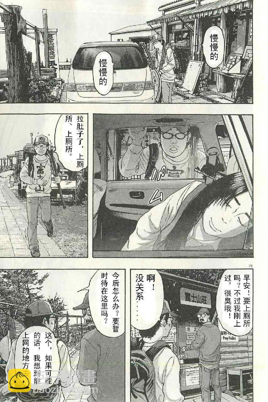 請叫我英雄 - 第57話(2/3) - 5