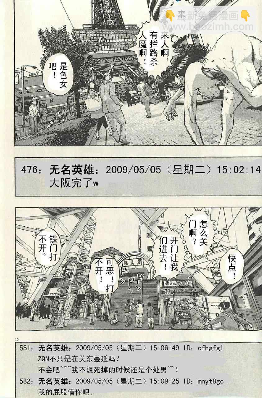 請叫我英雄 - 第57話(2/3) - 8