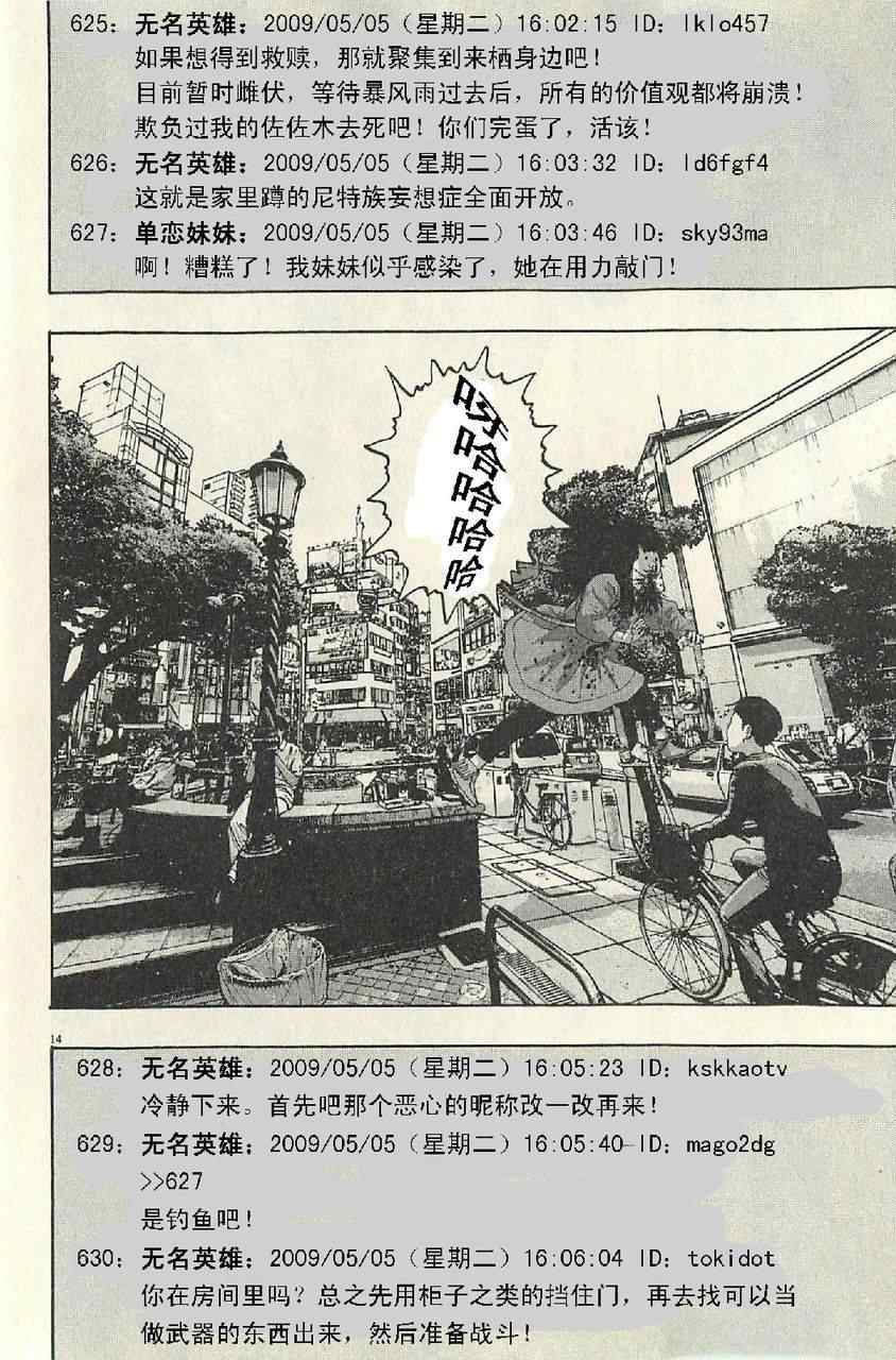 請叫我英雄 - 第57話(2/3) - 4