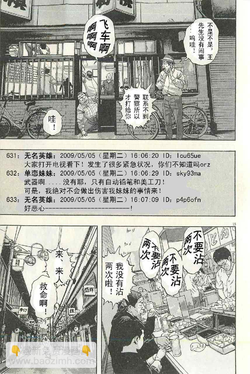 請叫我英雄 - 第57話(2/3) - 5