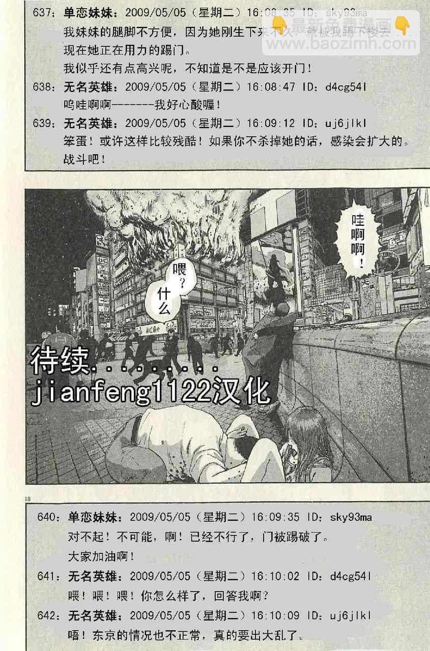 請叫我英雄 - 第57話(2/3) - 8